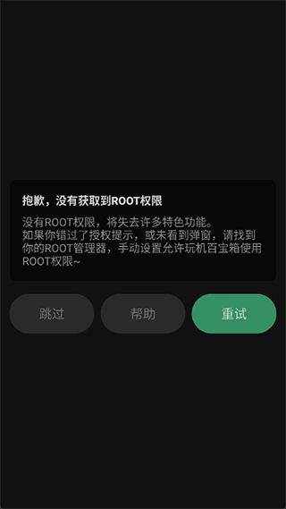 玩机百宝箱正式版安装下载