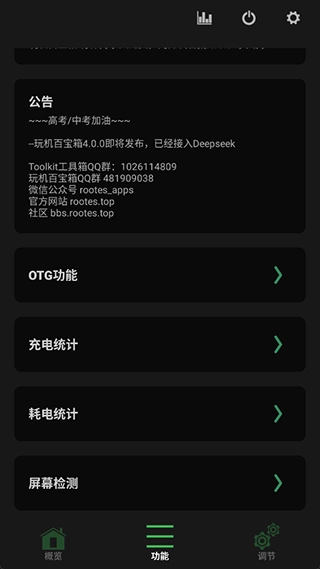 玩机百宝箱正式版安装下载