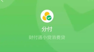 微信分付逾期后如何协商还款？微信分付逾期暂时没有钱偿还该怎么办？