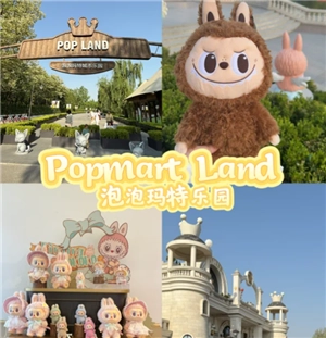 泡泡玛特城市公园游玩指南泡泡玛特城市公园有labubu售卖吗