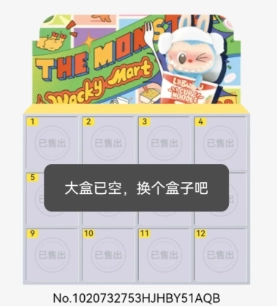 泡泡玛特排队盒子售罄了该怎么处理？后续还会补货吗？要是排队大盒没货了该如何更换呢