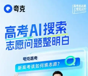 艺术生怎样借助夸克填报志愿，夸克平台上艺术生该如何填写分数