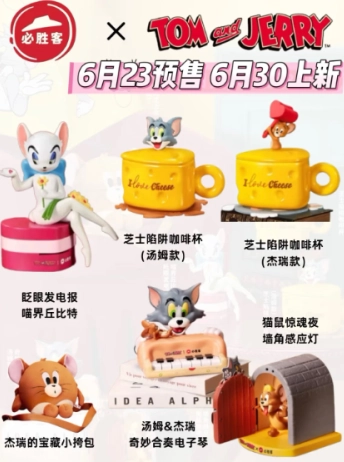 必胜客猫和老鼠联名套餐的购买渠道是什么？其价格是多少？