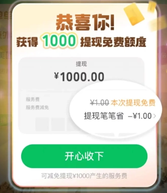 微信笔笔省下单后额度未到账该如何处理？微信笔笔省的免费额度通常需要多久才能到账呢？