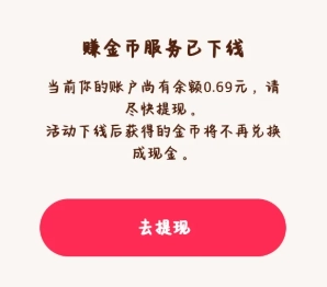 抖音极速版赚金币的功能怎么消失了，抖音极速版金币不见了该如何找回