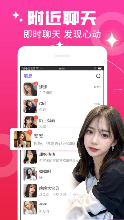 秘恋app2