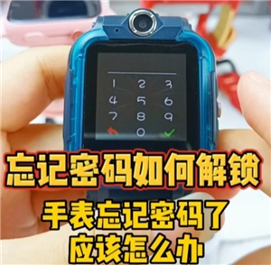 小天才电话手表密码遗忘后如何解锁？以及密码忘记时怎样恢复出厂设置？