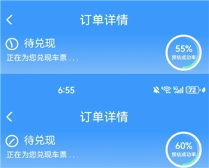 铁路12306的候补订单通常需要多长时间才能兑现？铁路12306的候补成功率真的有80%吗？