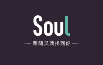 soul阅后即焚功能的位置在哪里？soul阅后即焚照片的发送方法是什么