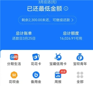 支付宝花呗逾期一天会有影响吗支付宝花呗逾期是否会进入征信名单呢