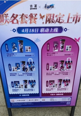 古茗与星穹铁道的联动活动何时结束？古茗星穹铁道主题门店怎么查询？