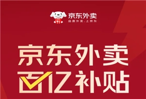 京东外卖推广的具体操作方法是什么？通过推广京东外卖赚取佣金这件事是真实的吗