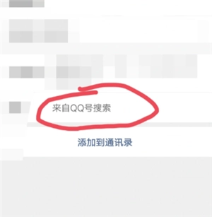 为什么通过搜索QQ号就能发送微信好友申请？又该如何关闭QQ搜索添加微信好友的功能呢