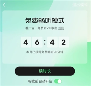 平板QQ音乐的免费听歌30分钟功能在哪里能找到？平板QQ音乐免费听歌模式的入口位置是哪里