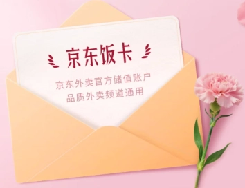 京东饭卡的退款申请流程是怎样的？使用过京东饭卡优惠券后还能否办理退款呢