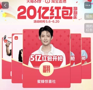 2025年淘宝翻翻乐的玩法规则有哪些？淘宝翻红包的入口在哪里呢？