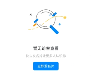 钉钉查看他人主页是否会留下访问记录？别人能知道自己被查看了吗？