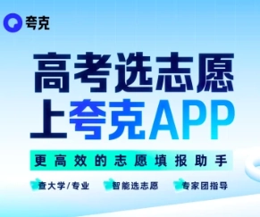 夸克高考艺术生如何使用夸克进行艺术生高考志愿填报的操作指南