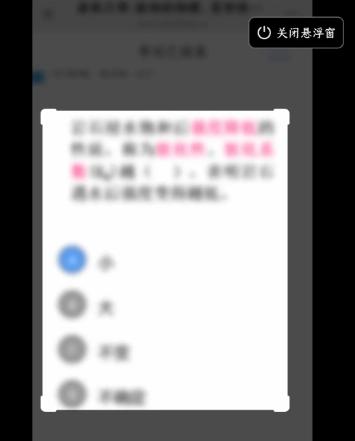 夸克悬浮窗搜题模糊问题的解决办法夸克悬浮窗搜题识别请求失败该怎么处理