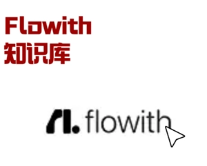 flowith官方网站的访问入口及使用指南