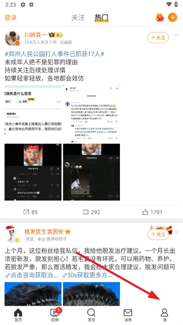 微博模块 微博模块