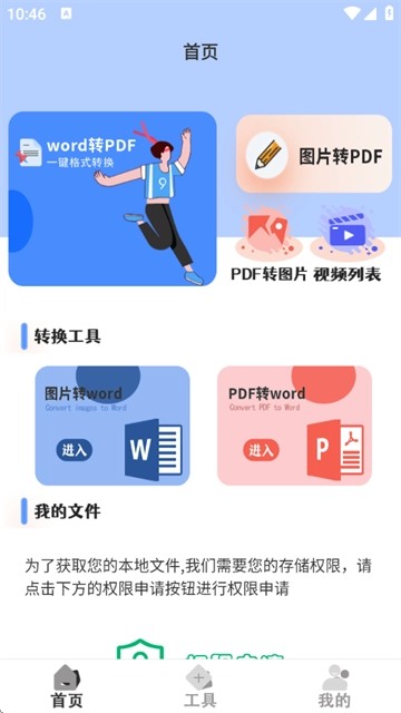 全能格式转换厂