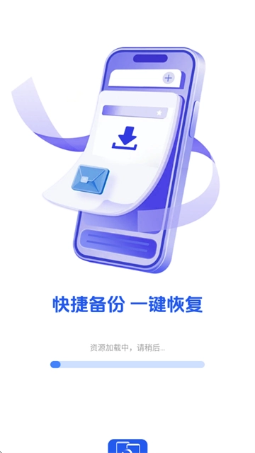 聊天记录备份王软件安卓下载