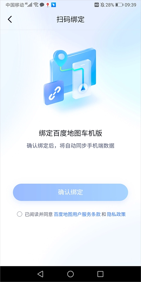 百度地图大屏版app下载