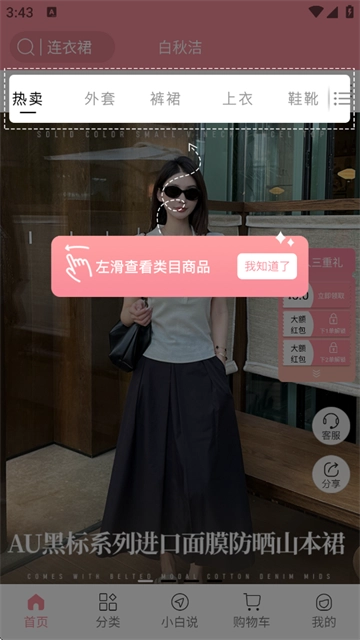白秋洁服饰商城免费版下载