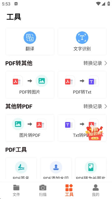 PDF扫描王免费版 PDF扫描王免费版