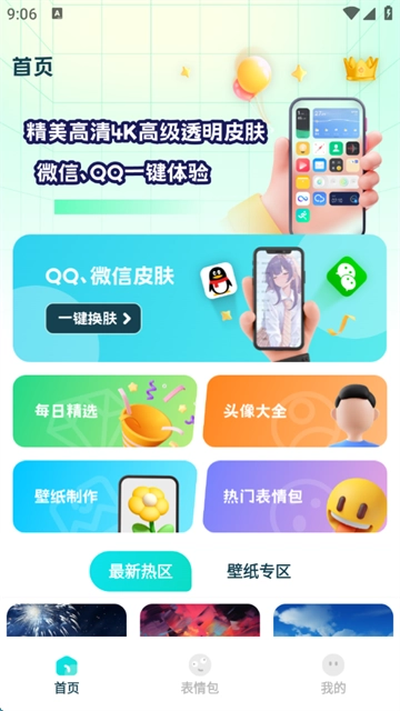 透明壁纸全局XIU最新版