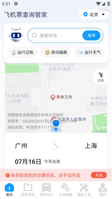 飞机票查询管家