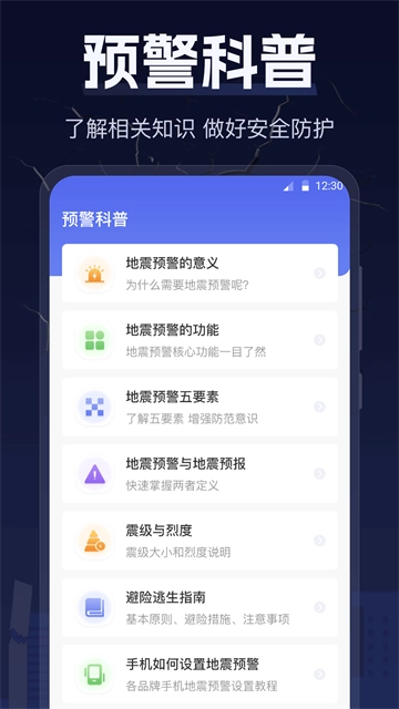 地震earthquake快报
