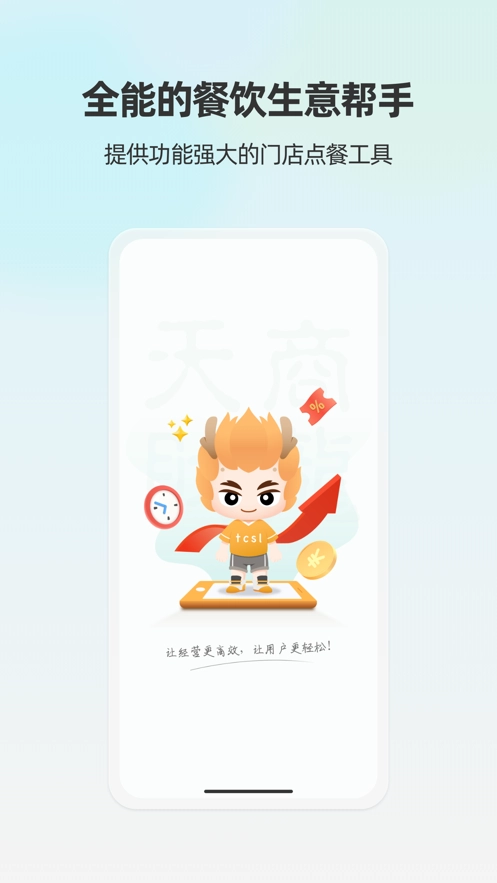 移动银台pro最新版本图1