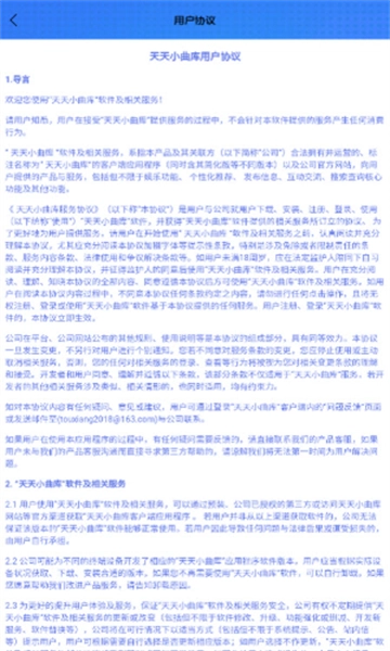 天天小曲库安装