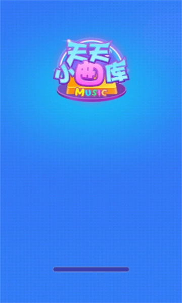 天天小曲库安装