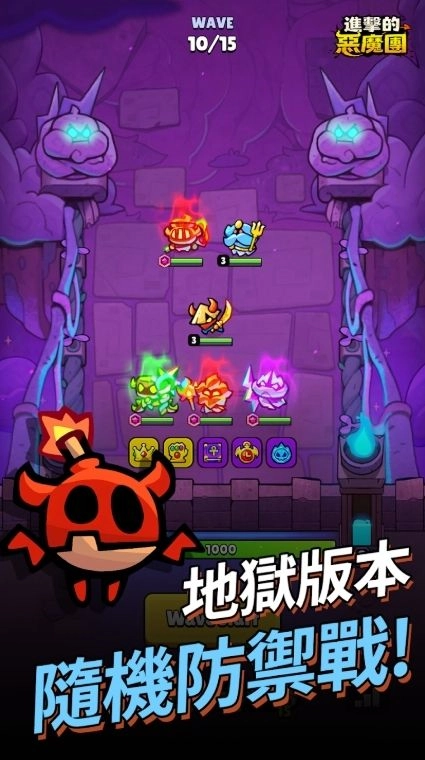进击的恶魔团正版