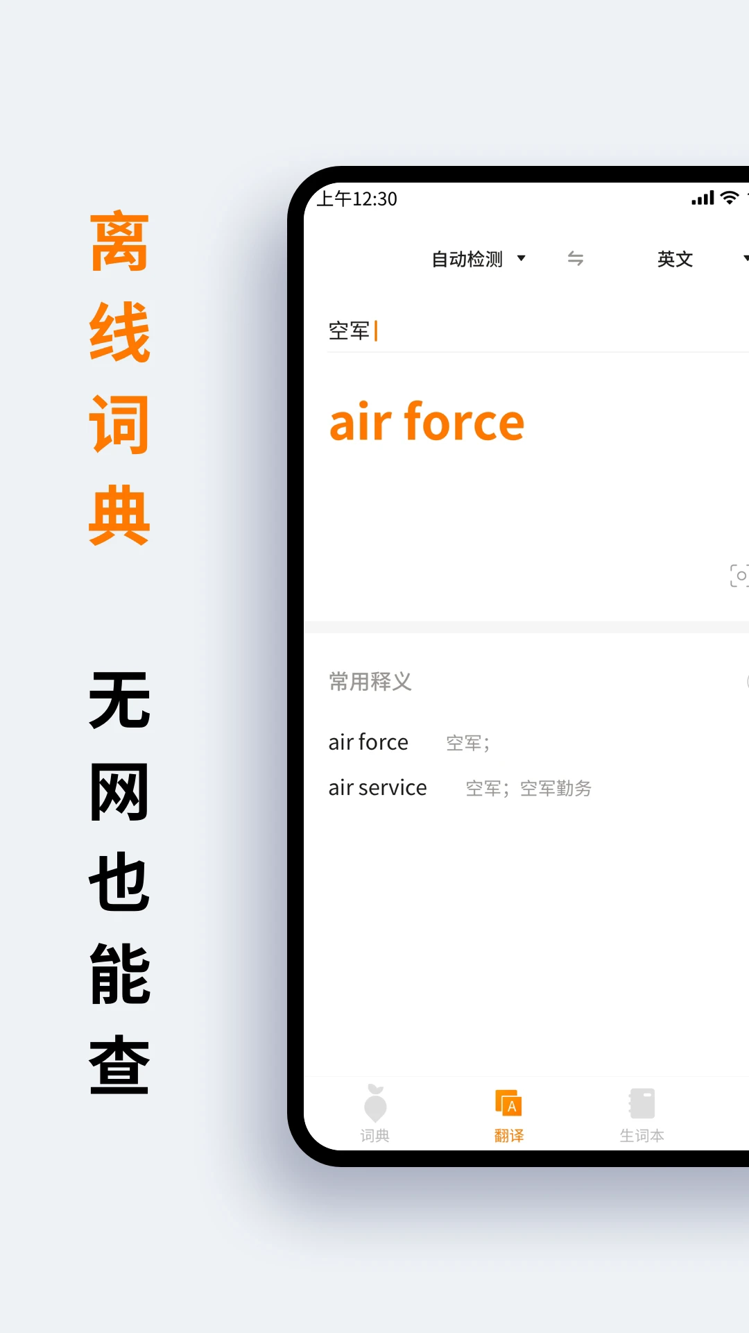 萝卜词典官方版(2)