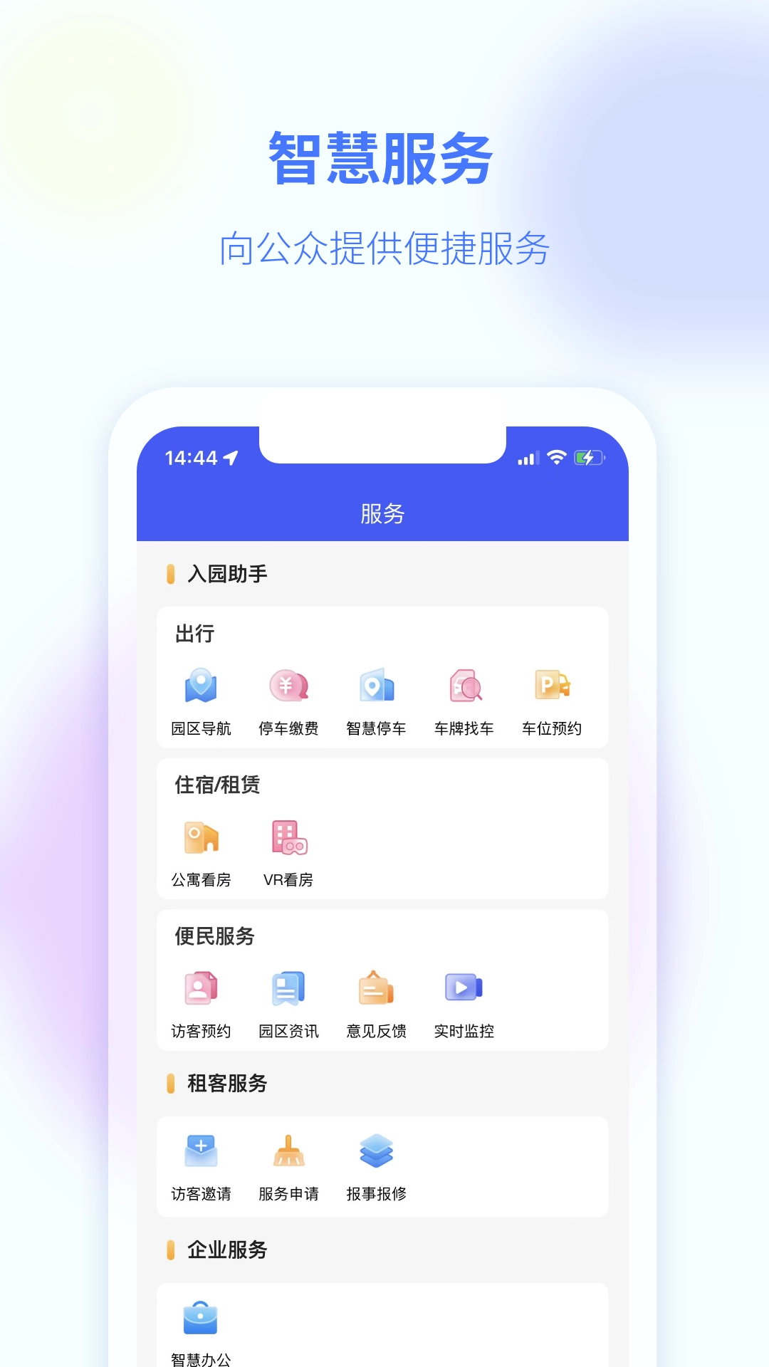 商服通app