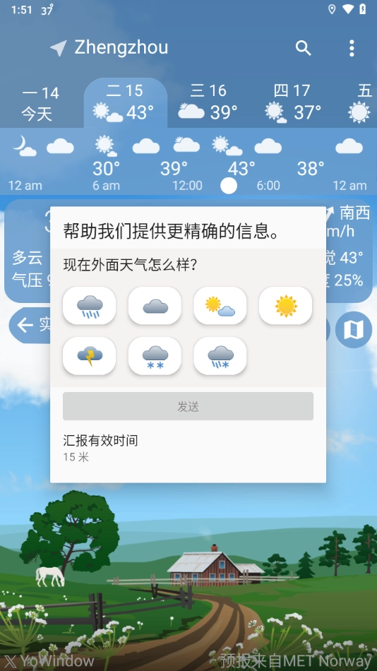 yowindow天气中文版-图1