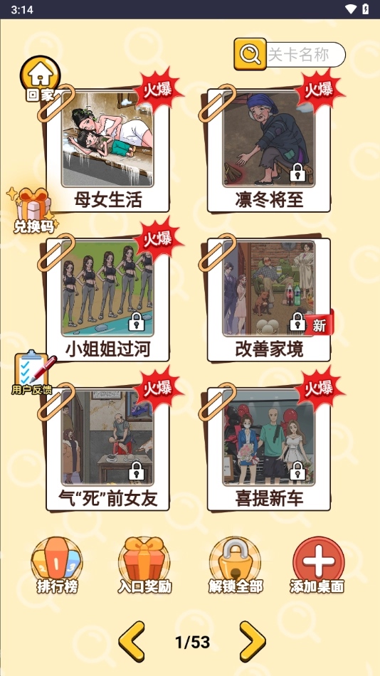 脑洞急刹车小免广告小游戏