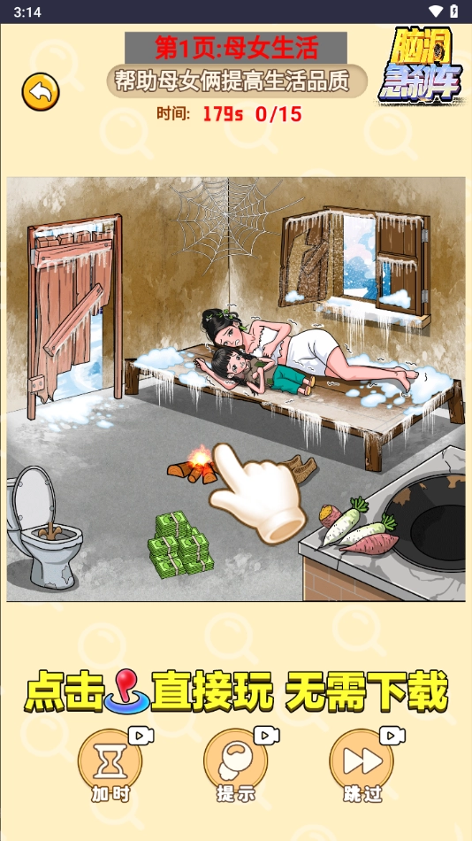 脑洞急刹车小免广告小游戏