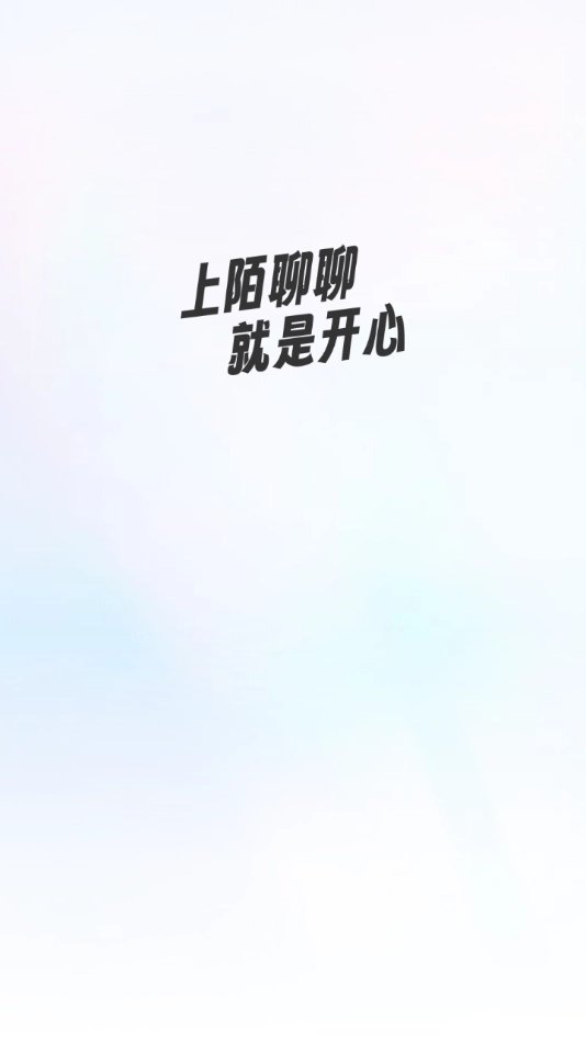 陌聊聊交友软件