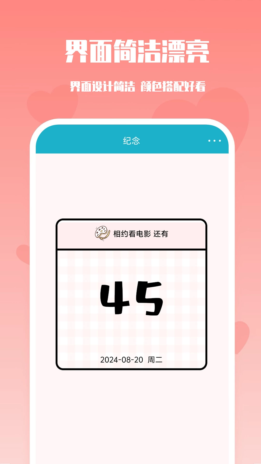 番茄倒数提醒图4