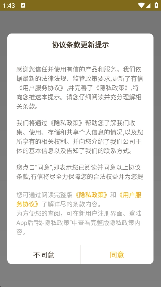 有信交友软件