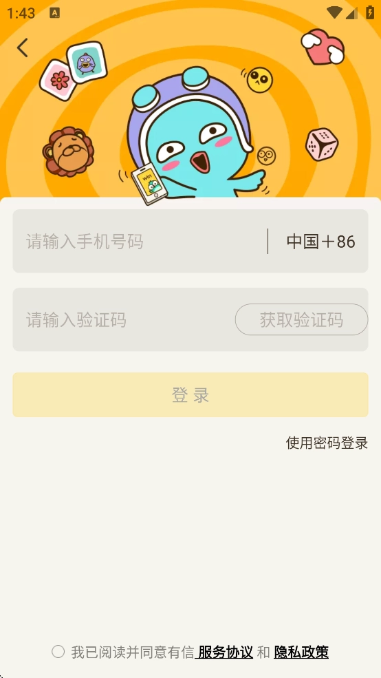有信交友软件