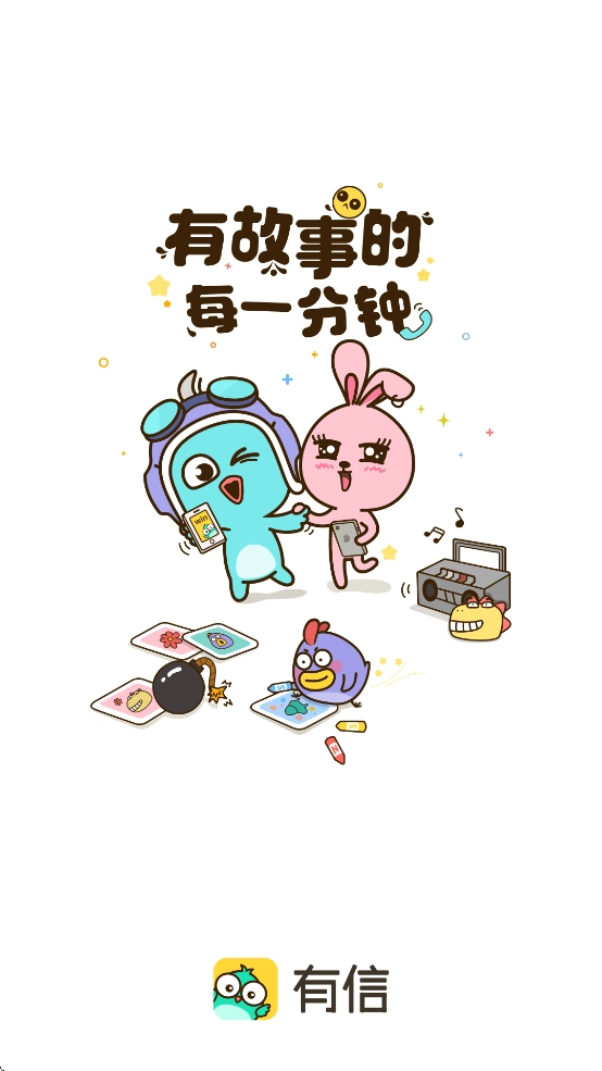 有信交友软件