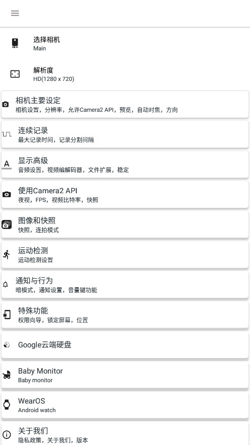 bvrpro息屏后台录像机截图3