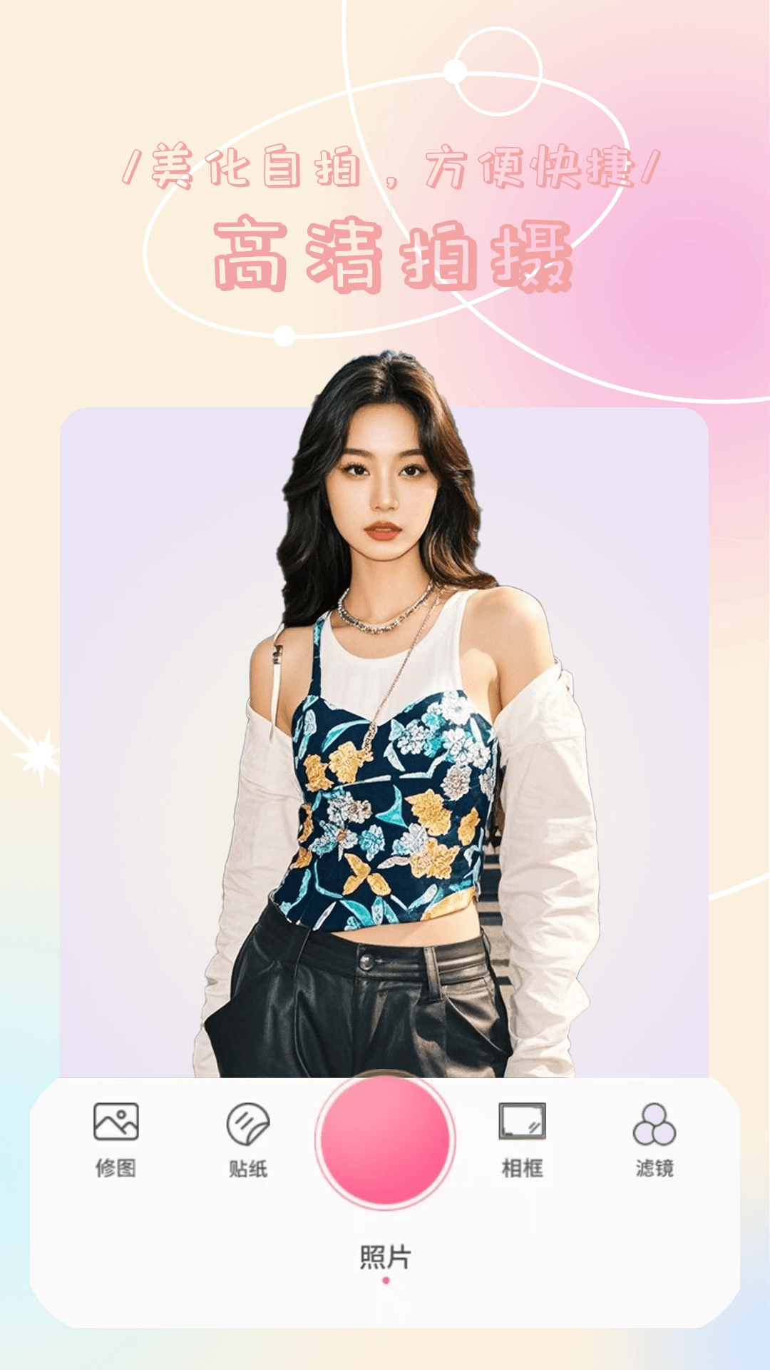 氧气相机安卓版(元气自拍神器)