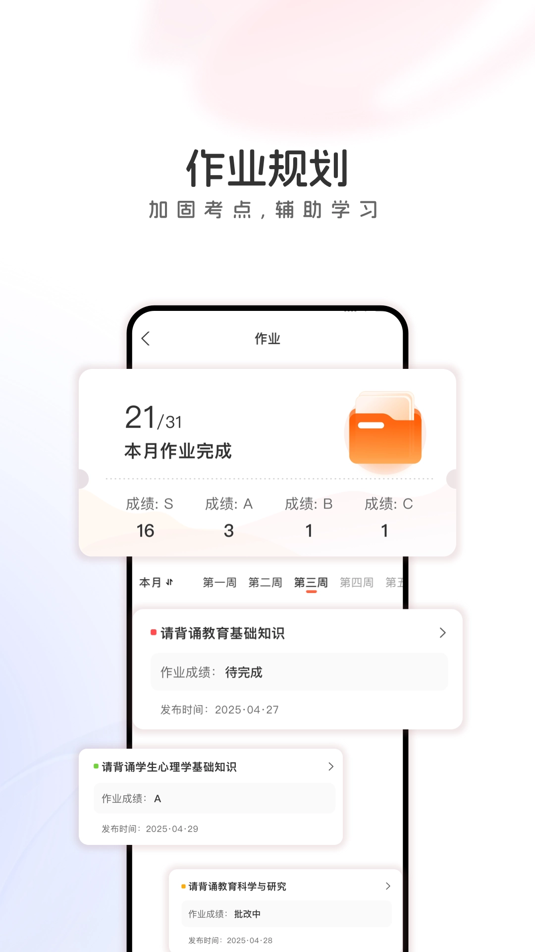 山香教育app(山香网校)图3